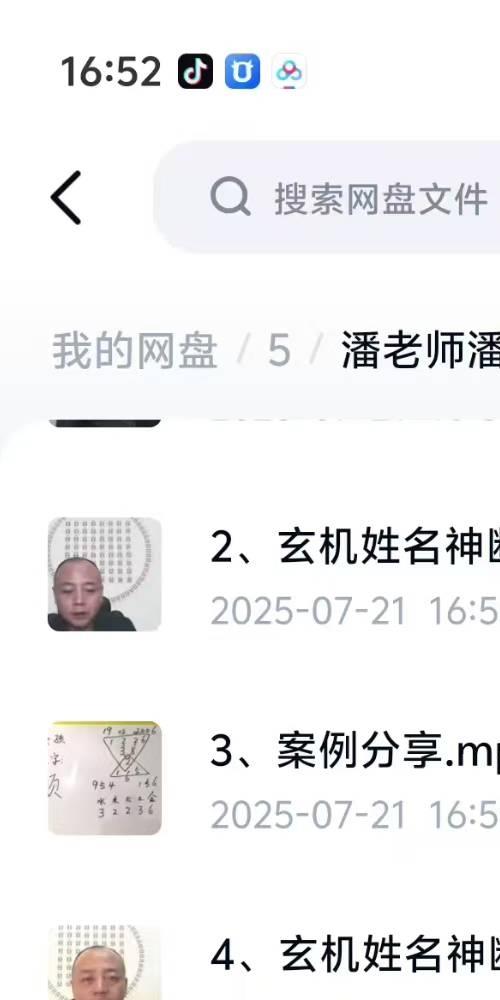 潘老师潘科臣 玄机姓名神断