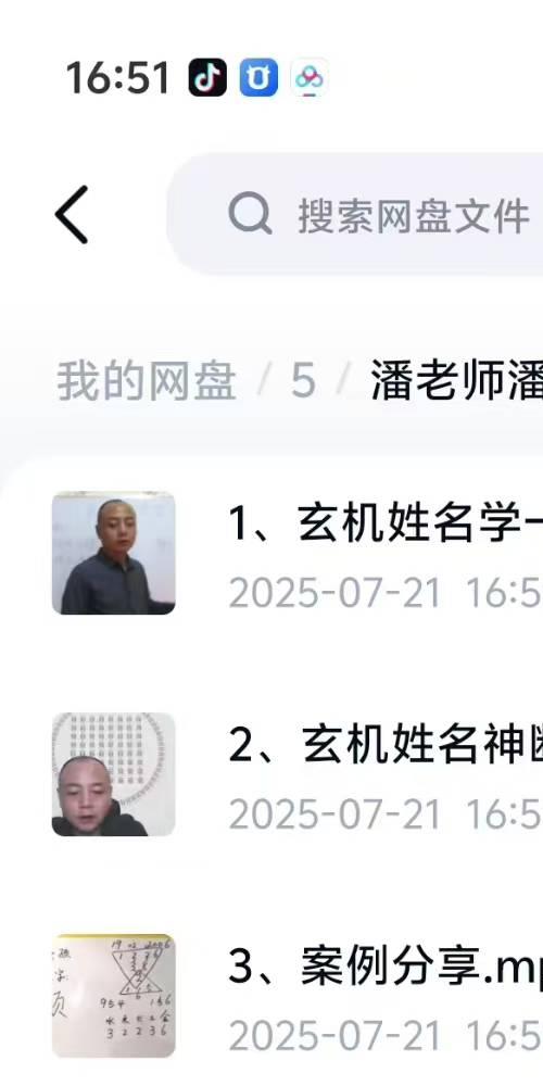 潘老师潘科臣 玄机姓名神断