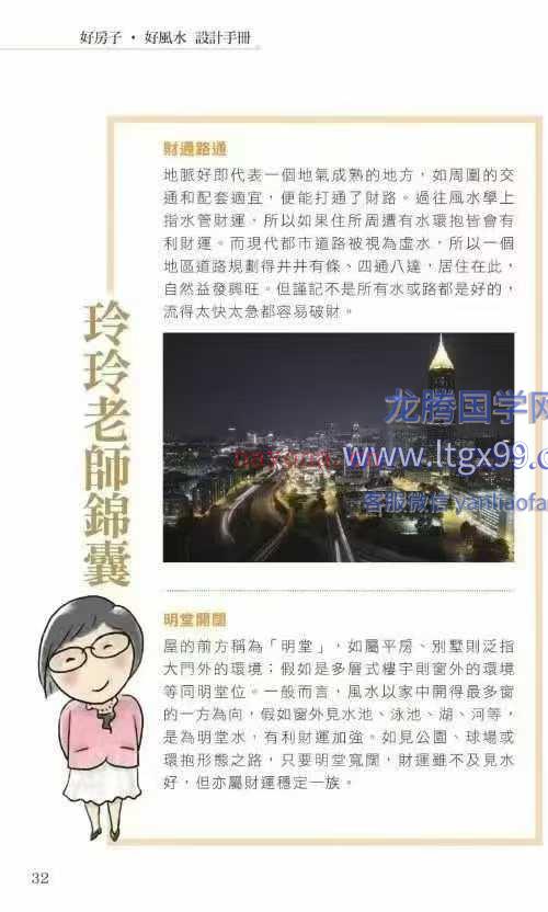 麦玲玲 好房子好风水设计手册 高清彩色版 247页
