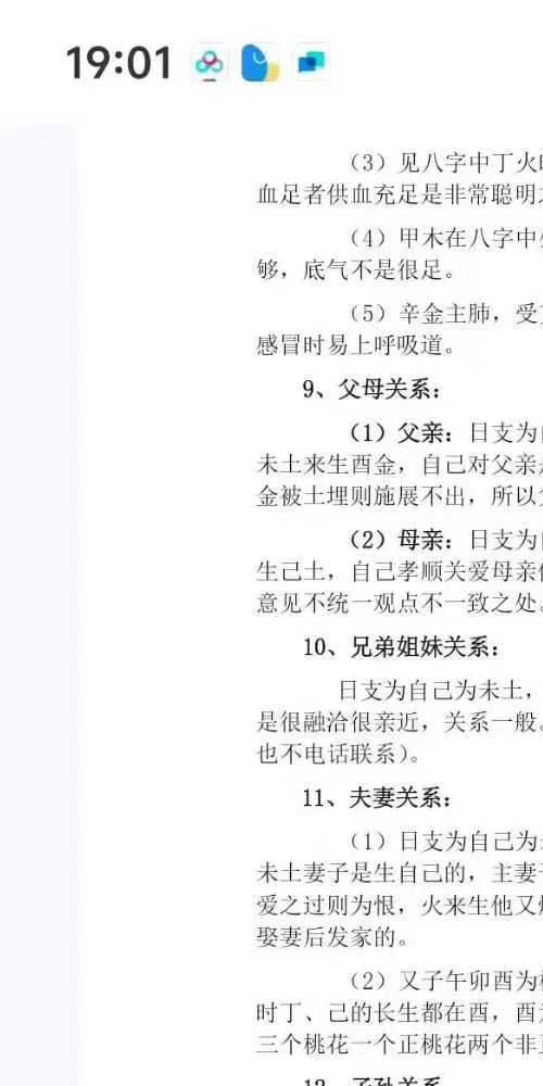 刘政宪 金口诀八字2册