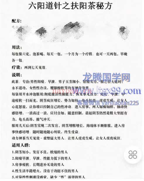 六阳道针之扶阳茶秘方