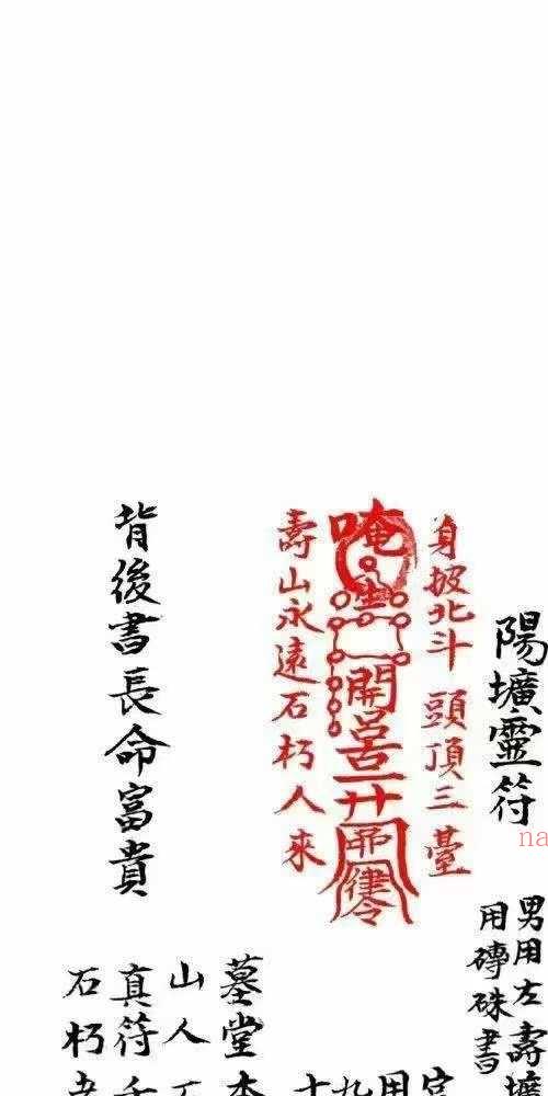 普庵派禳病符咒秘本