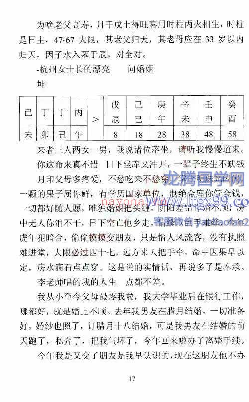李美兴 盲派精髓雾中现日