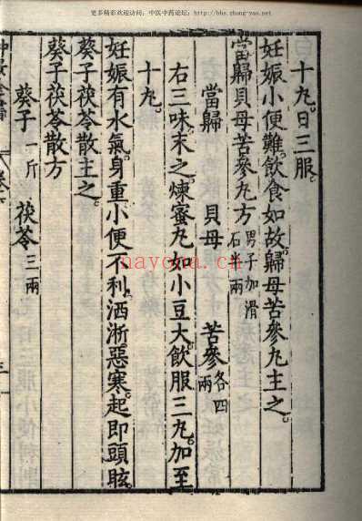 影印本仲景全书.赵开美_十二.pdf