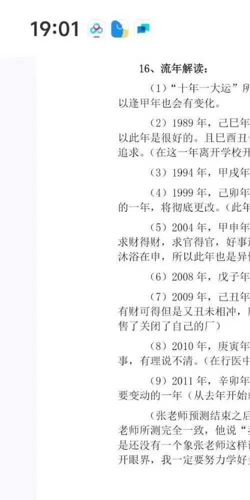 刘政宪 金口诀八字2册