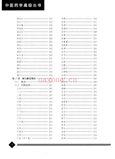 中医药学-中药炮制学.pdf