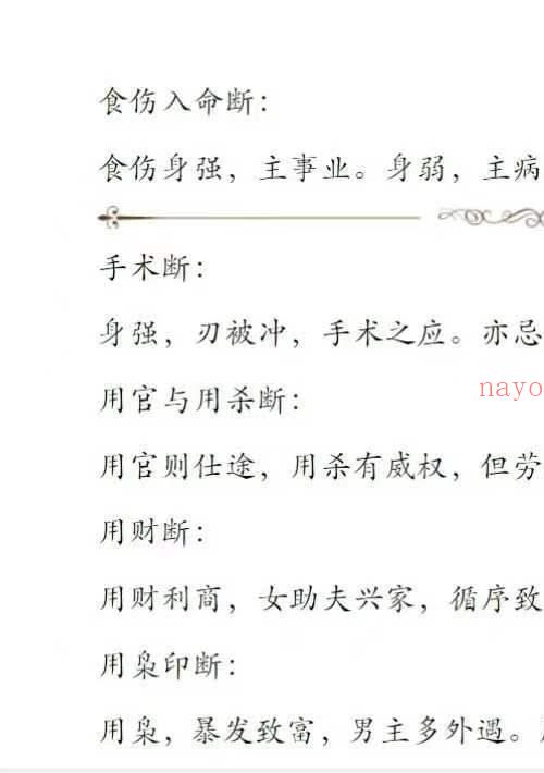 民间收藏八字命理技法直断合集44页