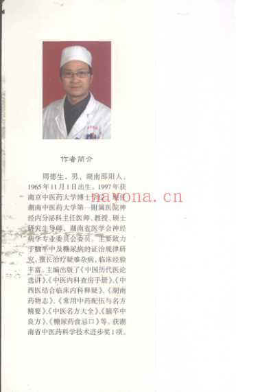常用中药特殊配伍精要_周德生黄仁忠.pdf