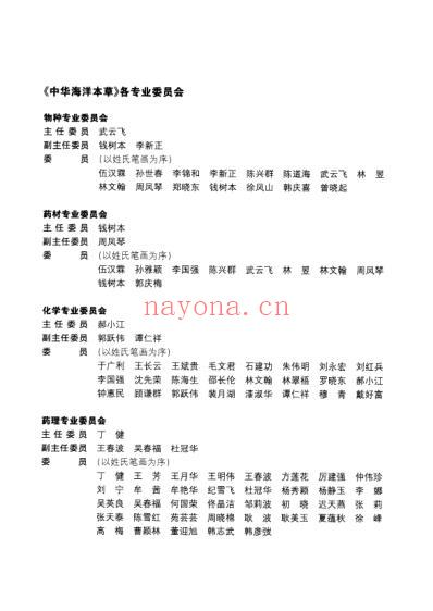 中华海洋本草_第1卷-总论.pdf