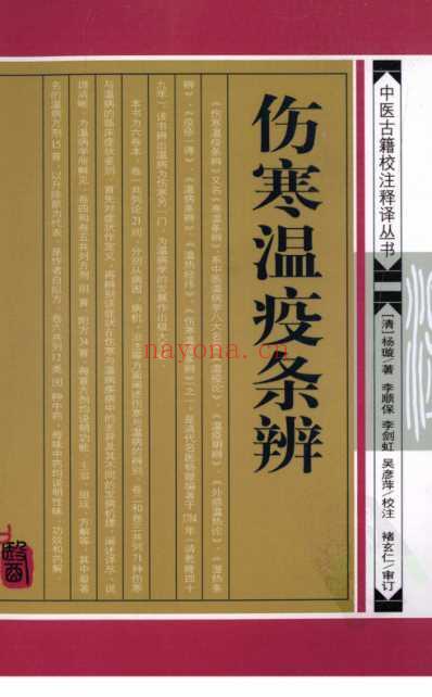 伤寒温疫条辨.pdf