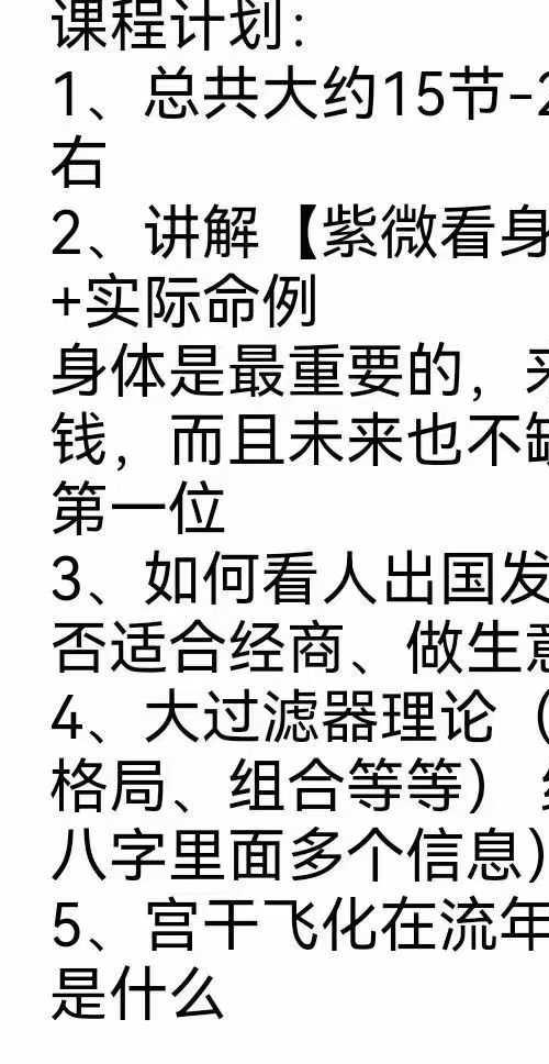 令东来 2023紫微课程 14集 讲解身体疾厄方面