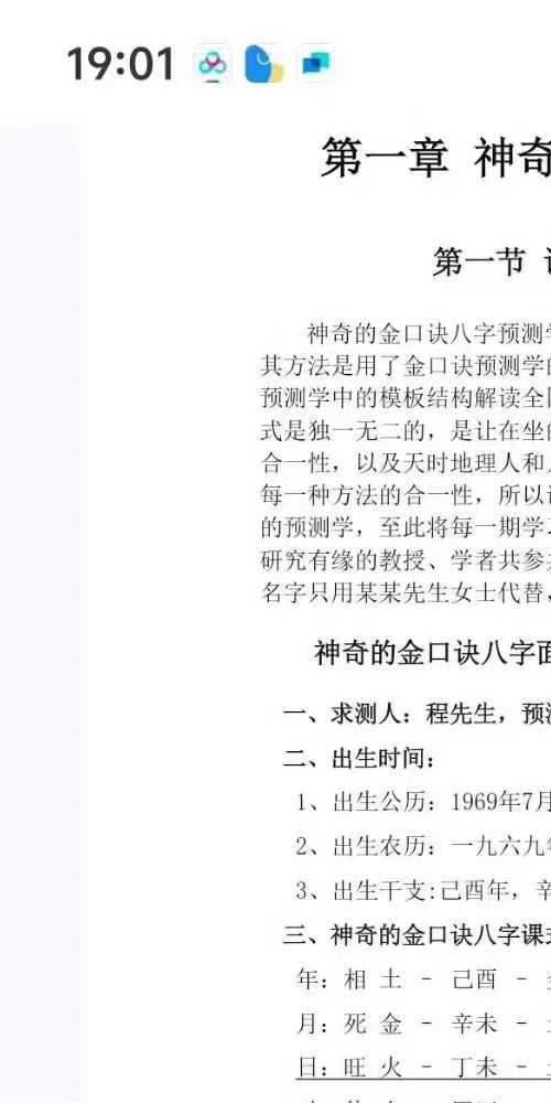 刘政宪 金口诀八字2册