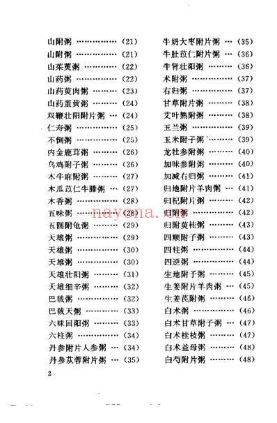 治病抗衰附子药方_罗绪和.pdf