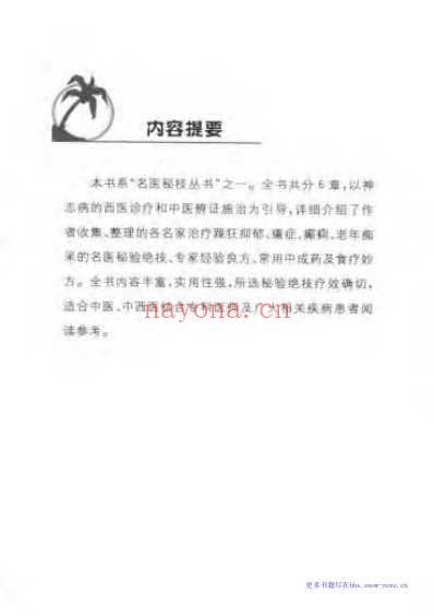 神志病名医秘验绝技.pdf