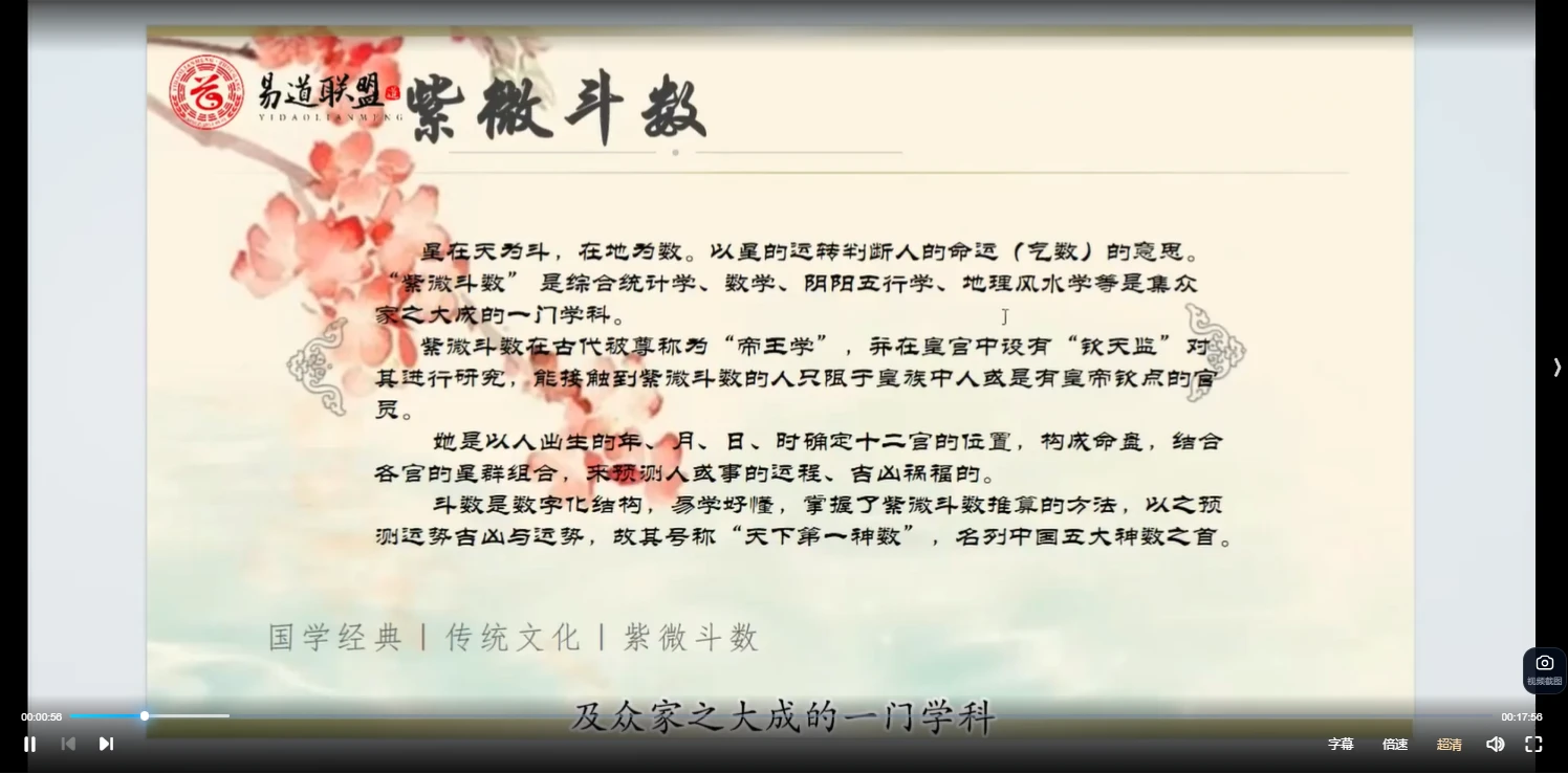 图片[2]_刘兵《紫微斗数精华课》视频25集_易经玄学资料网