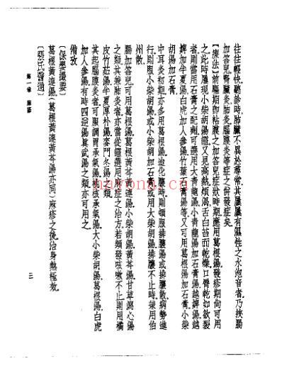 皇汉医学.中国儿科医鉴-日_大冢敬节.pdf