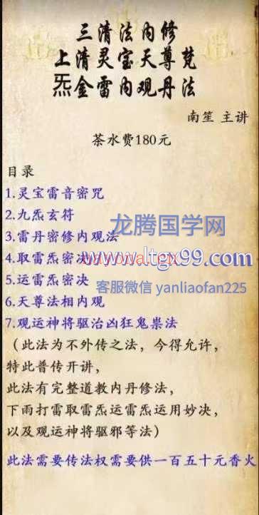 南笙 上清灵宝天尊梵炁金雷内观丹法