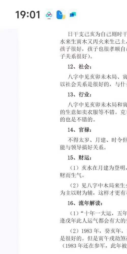 刘政宪 金口诀八字2册