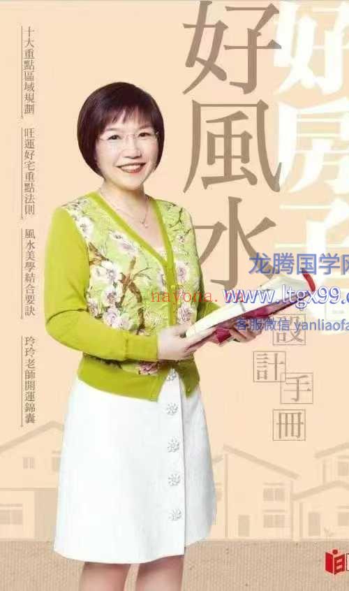 麦玲玲 好房子好风水设计手册 高清彩色版 247页