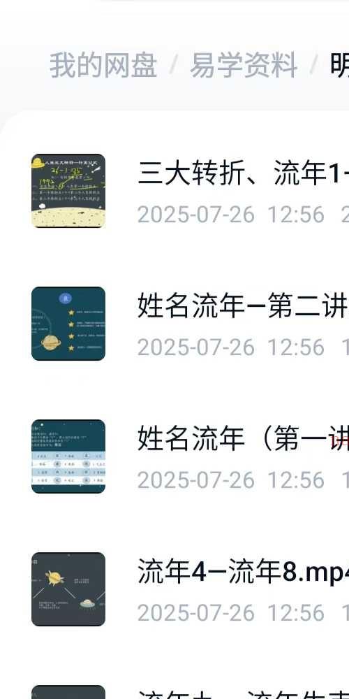明玉 生命数字流年 姓名流年
