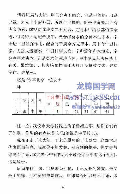李美兴 盲派精髓雾中现日