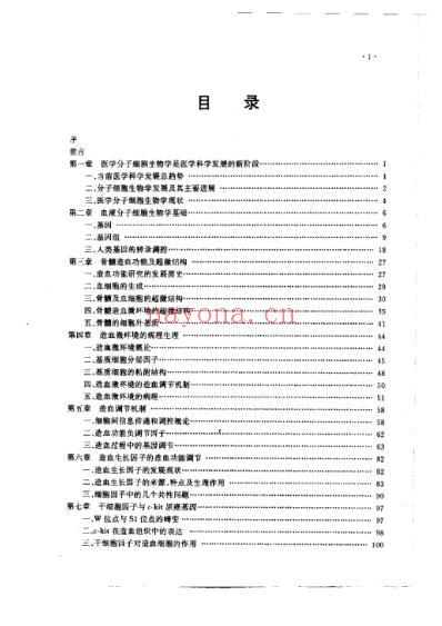 医学细胞分子生物学.pdf