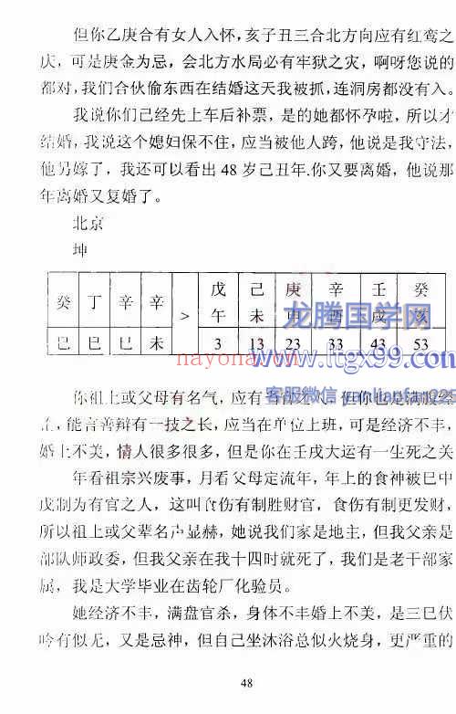李美兴 盲派精髓雾中现日