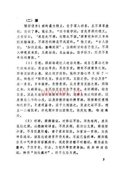 疑难病诊治探幽_扫描版.pdf