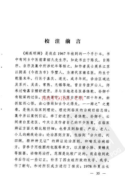 明清中医临征书_清代秘本医书四种之痢疾明辨.pdf