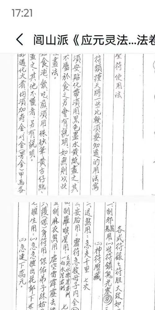 闾山派 应元灵法符箓法卷