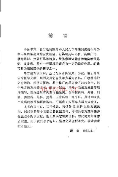 实用单方验方大全_修订本董自强.pdf