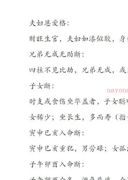 民间收藏八字命理技法直断合集44页