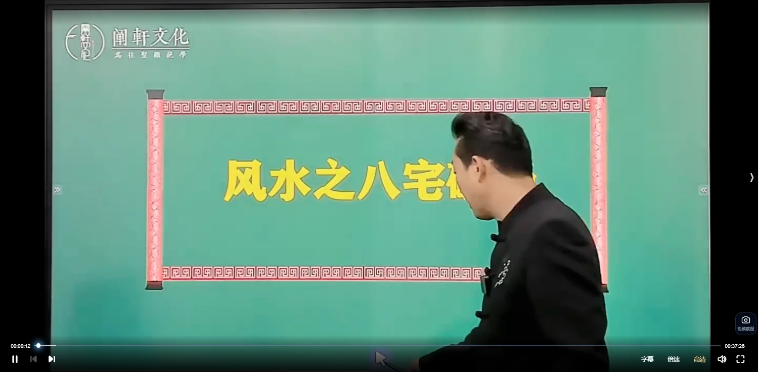 图片[2]_阐轩文化-张仪老师易学班之风水学 （视频7集）_易经玄学资料网
