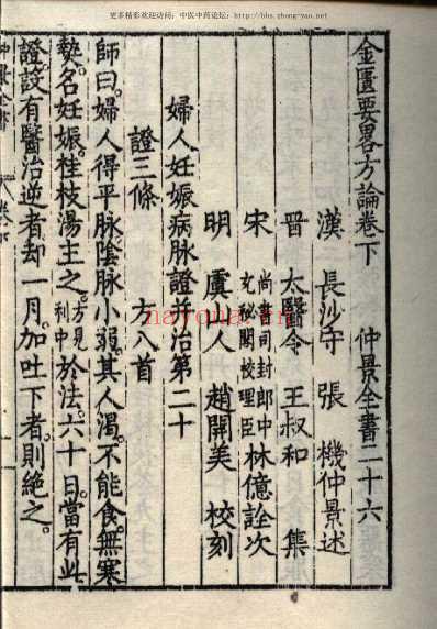 影印本仲景全书.赵开美_十二.pdf