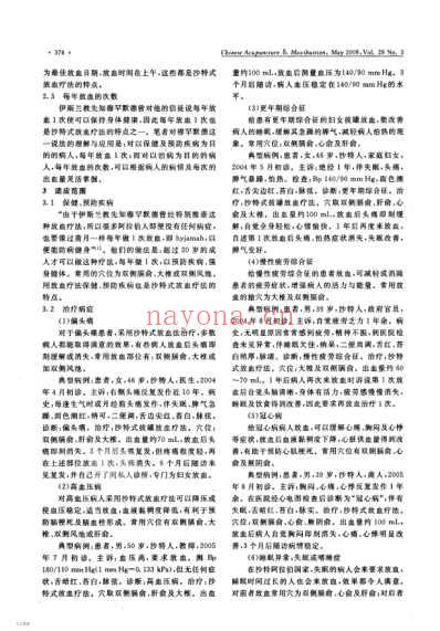 沙特式拔罐放血疗法及其在临床上的应用.pdf