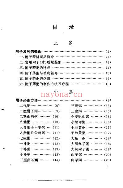 治病抗衰附子药方_罗绪和.pdf