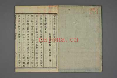 医道二千年眼目编_和刻本_七.pdf