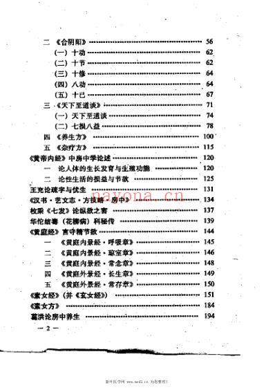 中国古代房室养生集要.pdf