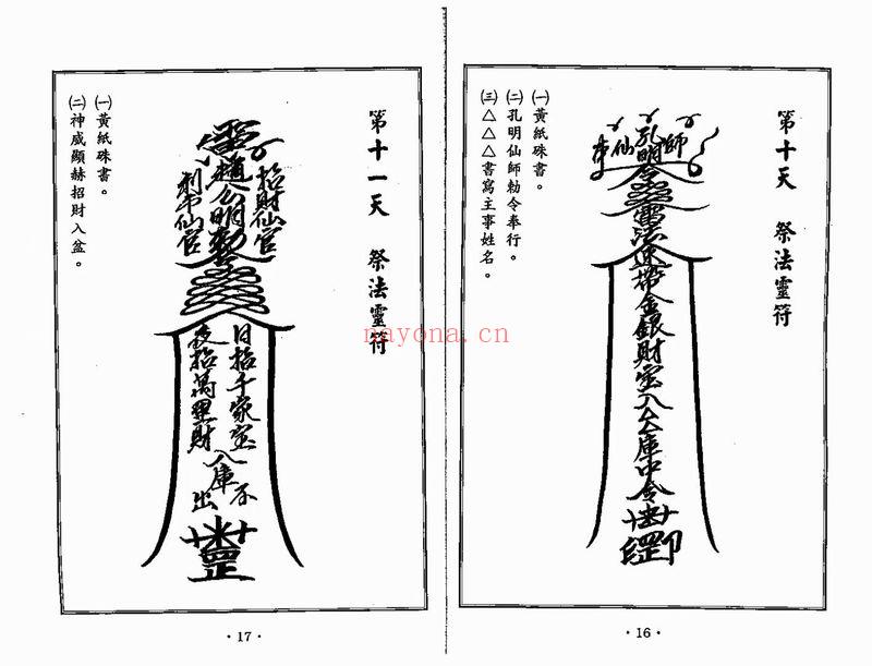 郑韦翔《聚宝盆祈福秘法》109页.PDF电子版