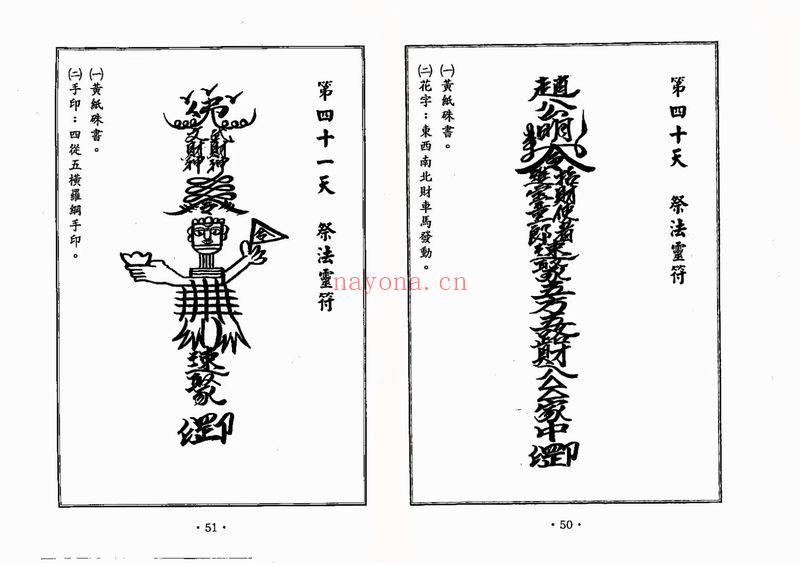 郑韦翔《聚宝盆祈福秘法》109页.PDF电子版