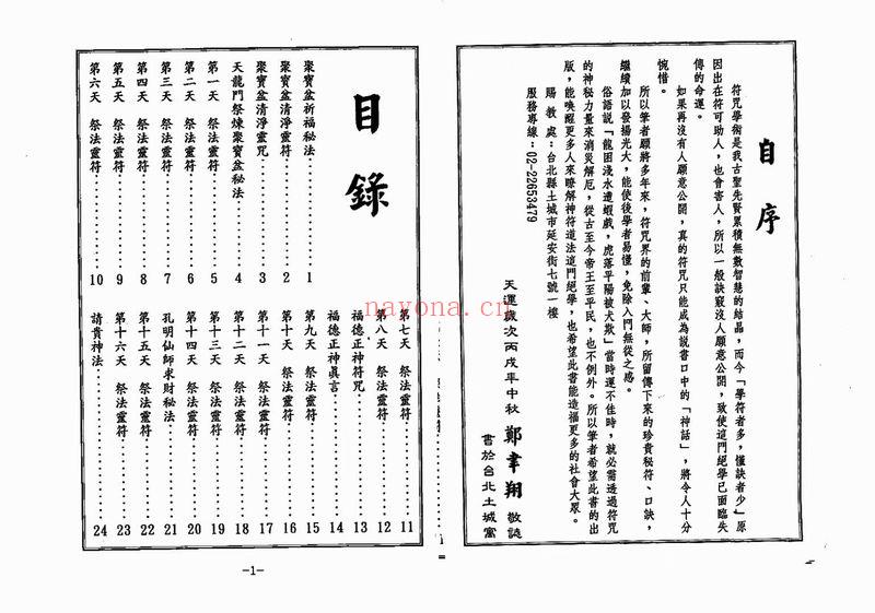 郑韦翔《聚宝盆祈福秘法》109页.PDF电子版