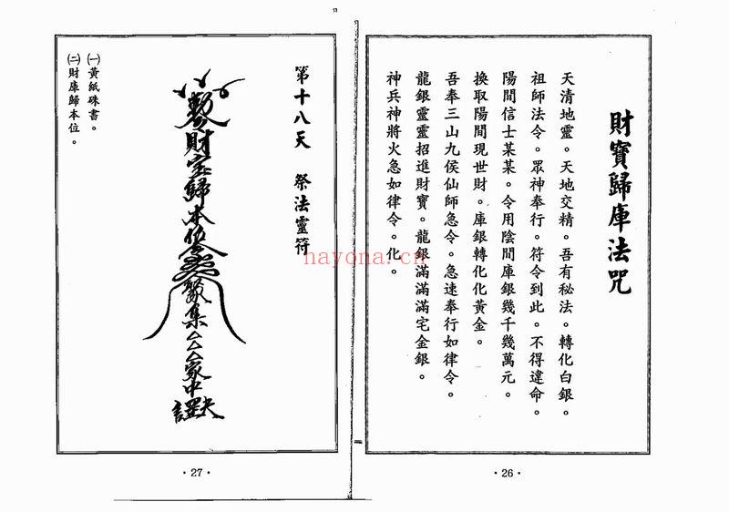 郑韦翔《聚宝盆祈福秘法》109页.PDF电子版