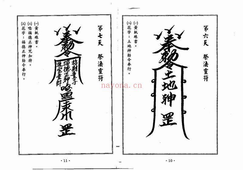 郑韦翔《聚宝盆祈福秘法》109页.PDF电子版