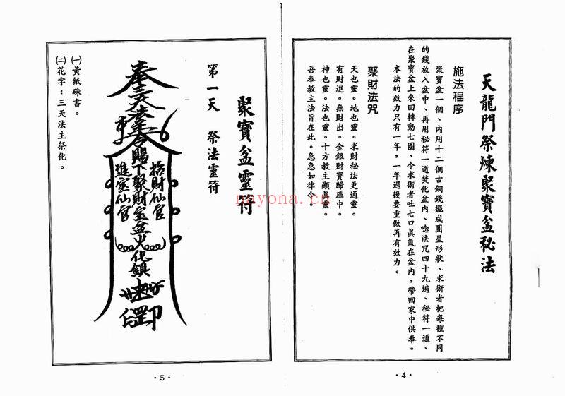 郑韦翔《聚宝盆祈福秘法》109页.PDF电子版