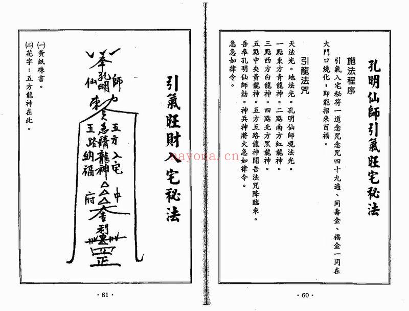 郑韦翔《聚宝盆祈福秘法》109页.PDF电子版
