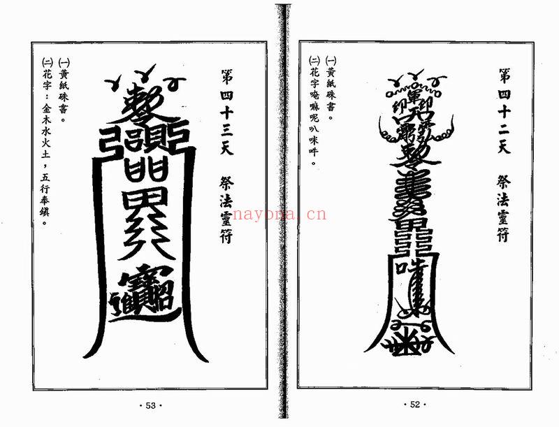 郑韦翔《聚宝盆祈福秘法》109页.PDF电子版