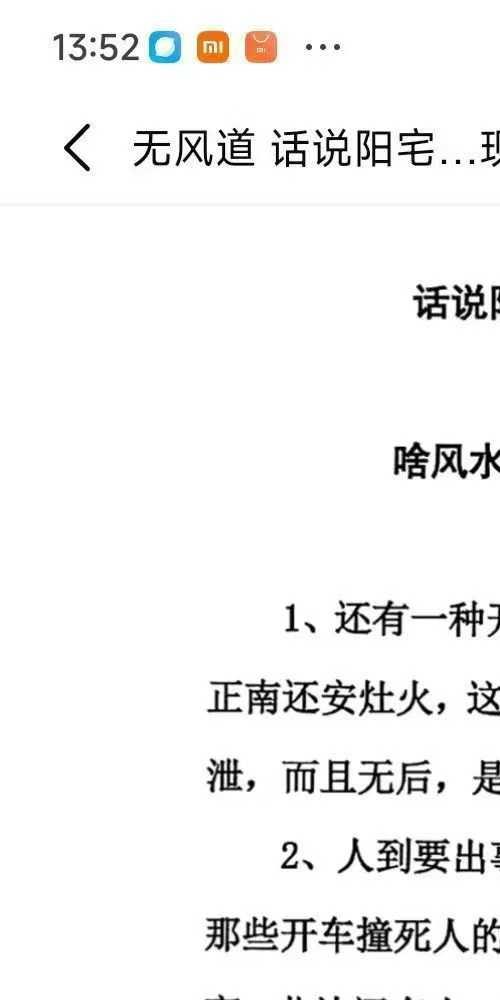 无风道 话说阳宅吉凶铁口直断100讲-话说阳宅