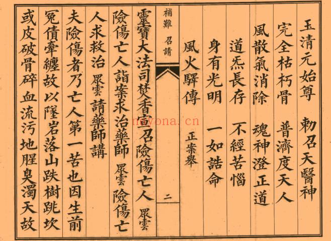 道家科仪《凭天八难医治科》41双页.PDF电子版