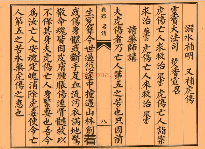 道家科仪《凭天八难医治科》41双页.PDF电子版