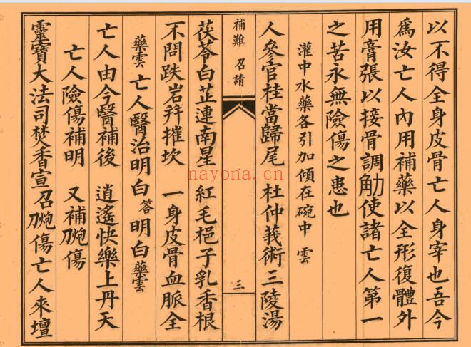 道家科仪《凭天八难医治科》41双页.PDF电子版